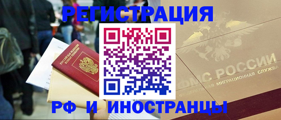 прописка иностранных граждан в Белой Калитве