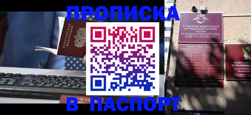 прописка в квартире в Белой Калитве